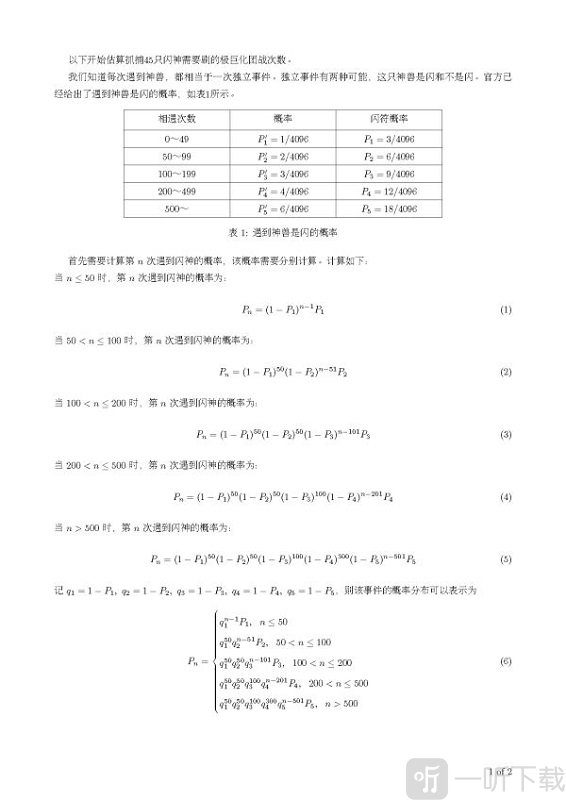 宝可梦剑盾冠之雪原全闪神需要多久 宝可梦剑盾冠之雪原DLC刷全闪神概率计算