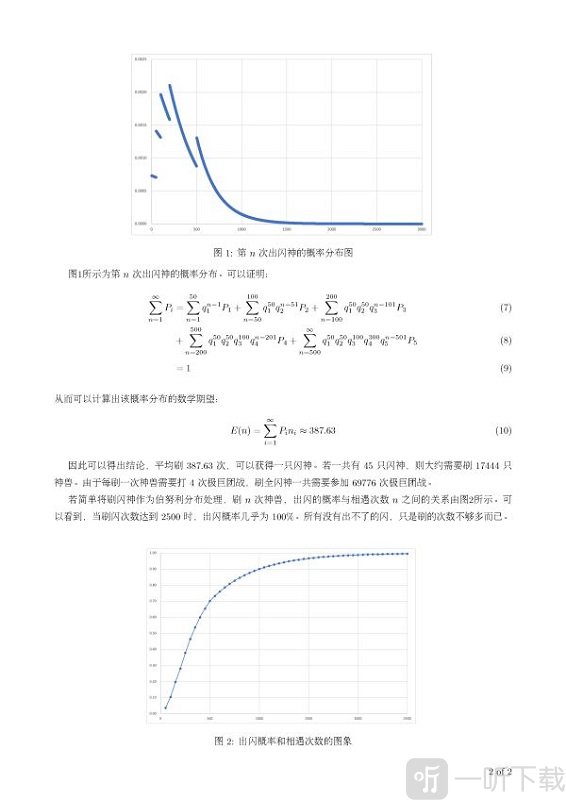 宝可梦剑盾冠之雪原全闪神需要多久 宝可梦剑盾冠之雪原DLC刷全闪神概率计算