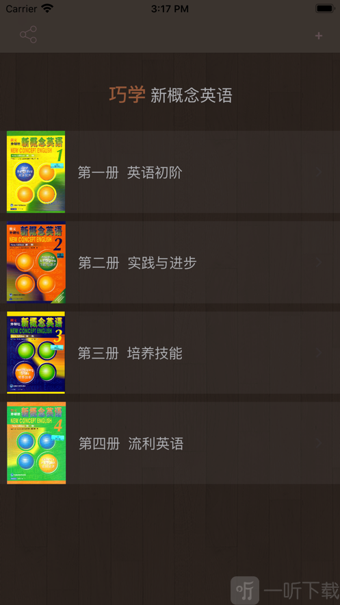 巧学新概念英语