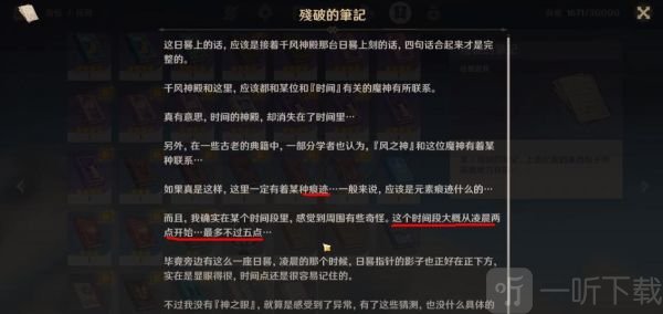 原神隐藏成就 原神无人岛日晷隐藏成就攻略