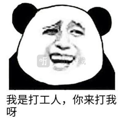 打工人的梗是什么意思 打工人经典语录和表情包