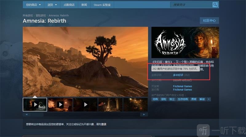失忆症重生现已正式发售 steam和epic可购买