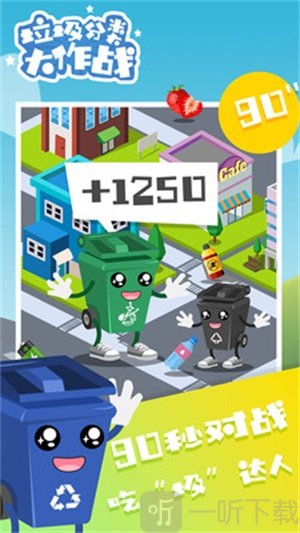 垃圾分类大作战