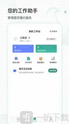 云鹊医