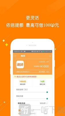 海贷