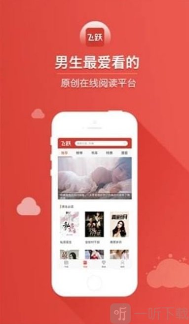 飞跃阅读小说
