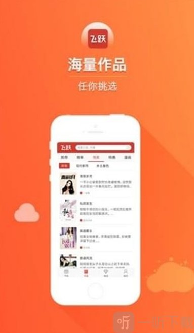 飞跃阅读小说