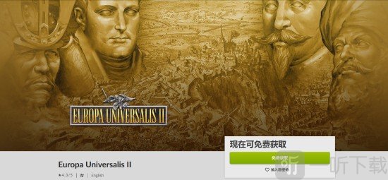 GOG免费领取欧陆风云2 经典游戏再次重温