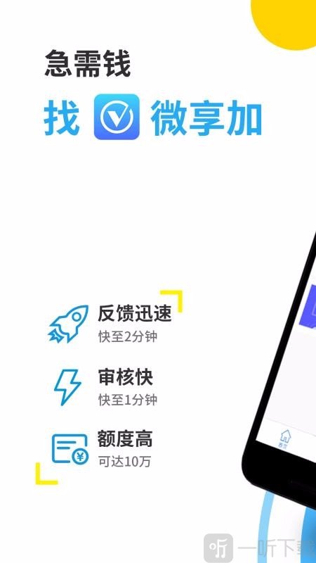 微享加贷款
