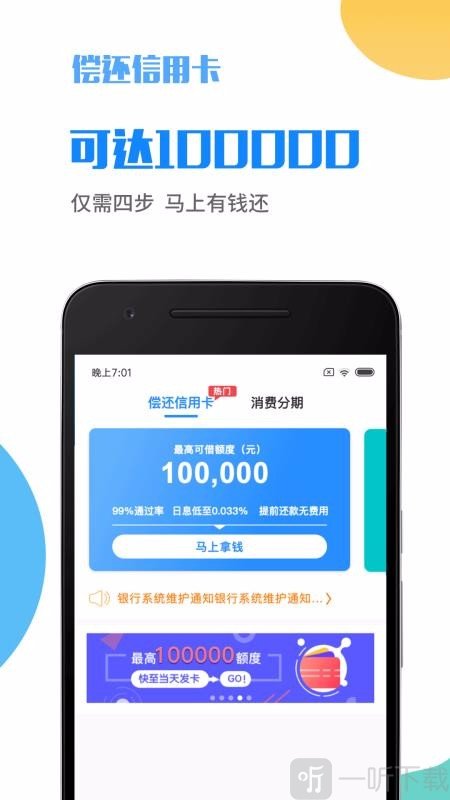 微享加贷款