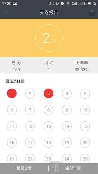 鸭题库