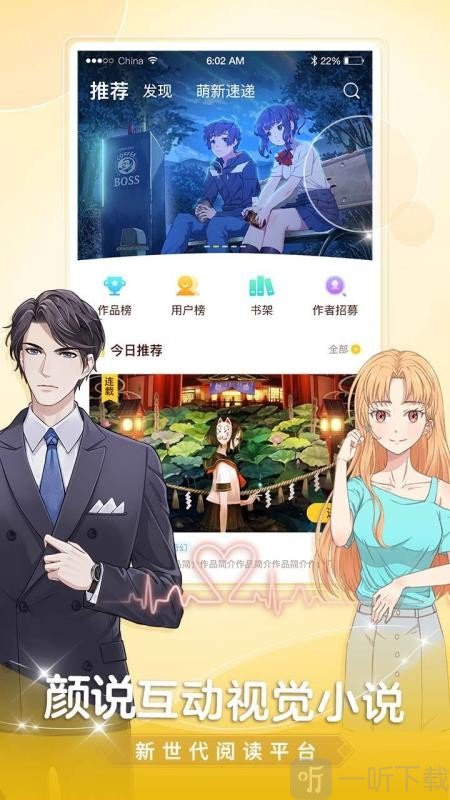 颜说互动小说软件