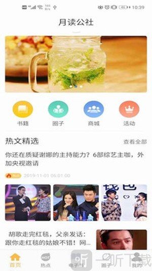 月读公社