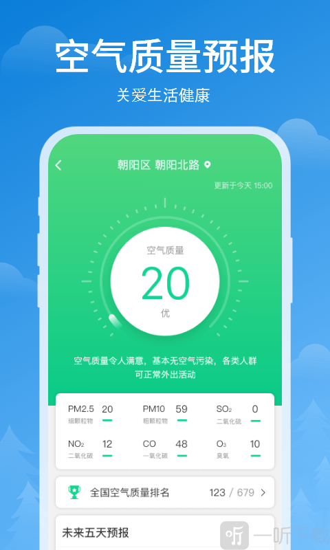 顺心天气