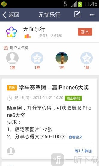 无忧乐行最新版