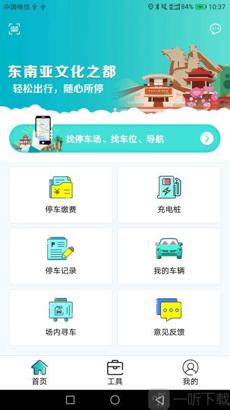 泉州停车