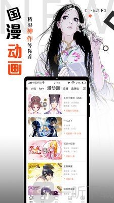 快团动漫app