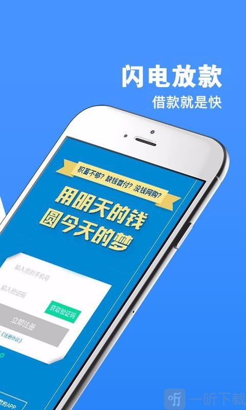 借贷款