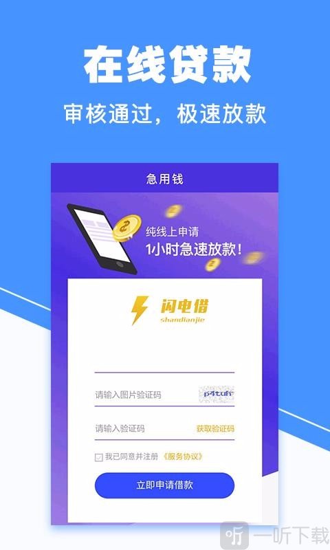 借贷款