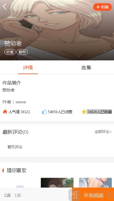 叮叮漫画免费版