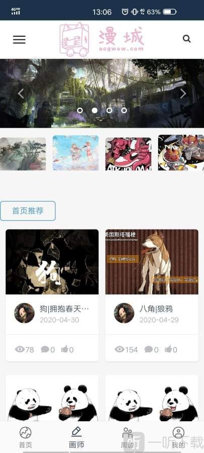 漫城网漫画
