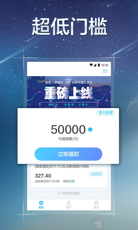 借钱花贷款