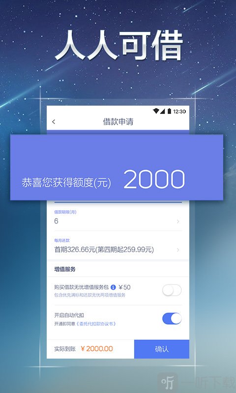 借钱花贷款