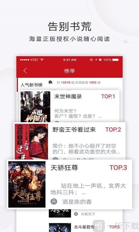 秒读免费小说app