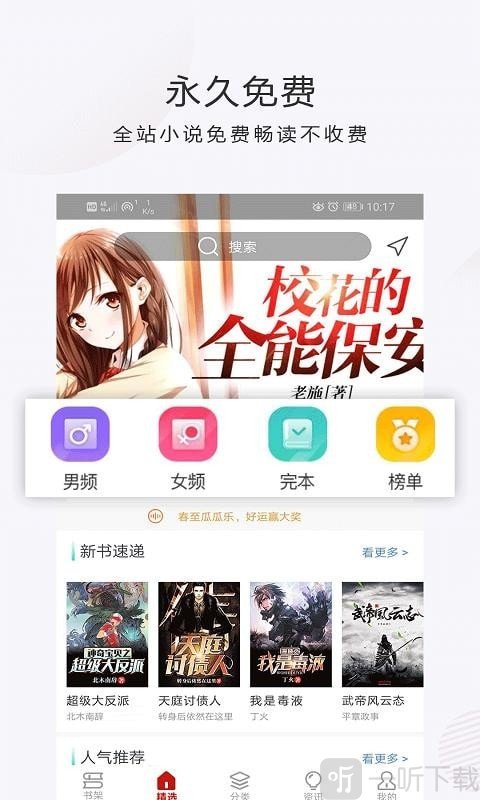 秒读免费小说app
