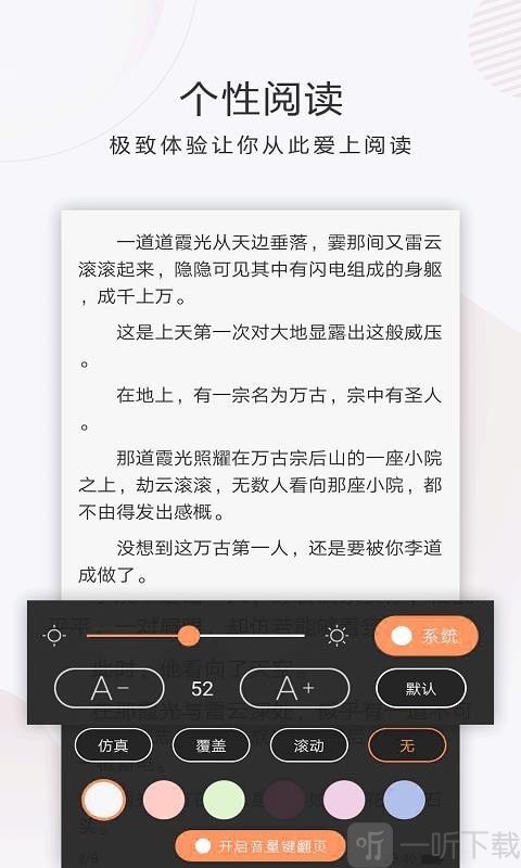 秒读免费小说app