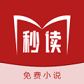 秒读免费小说app