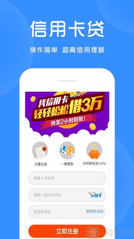 贷款app