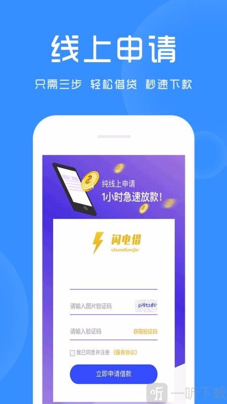 贷款app
