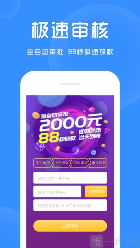 贷款app