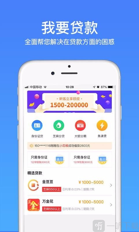 随借贷款
