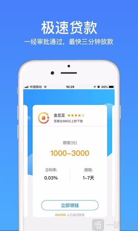 随借贷款