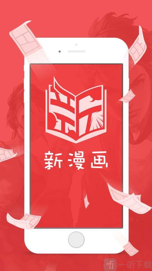 新漫漫画app