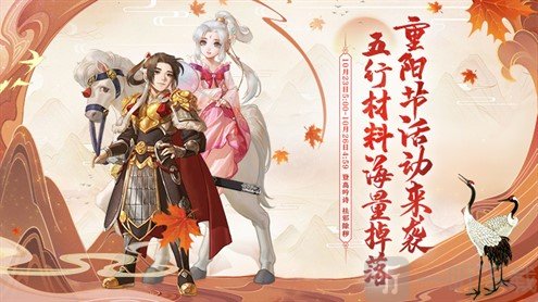 大话西游手游重阳节活动来袭 珍贵五行材料海量掉落