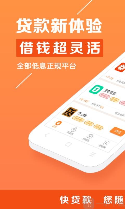 快贷款