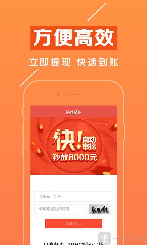 快贷款