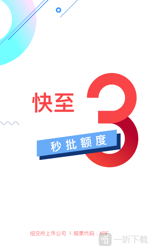 信而富贷款