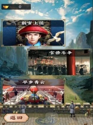 官场笔记