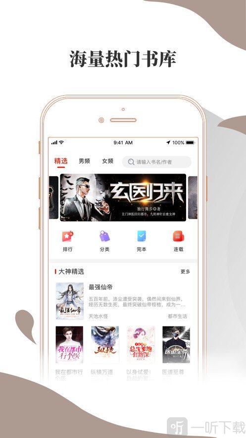 闪读小说最新版