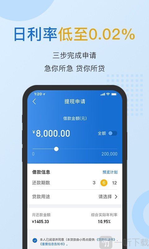 小雨点贷款