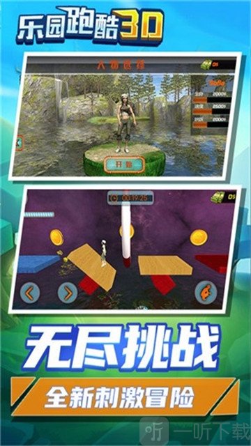 乐园跑酷3D