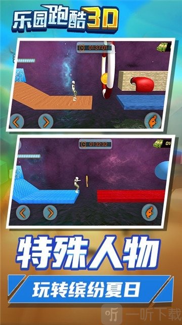 乐园跑酷3D