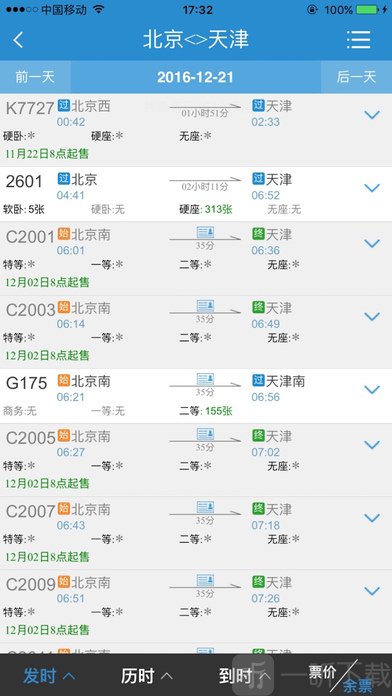 铁路12306最新版