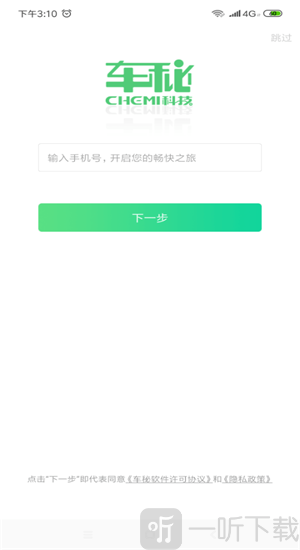 掌上车秘