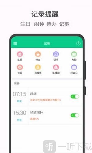 轮班日历