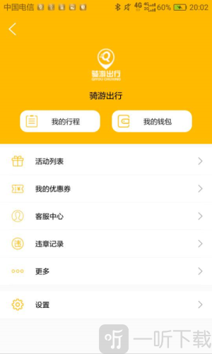 骑游出行